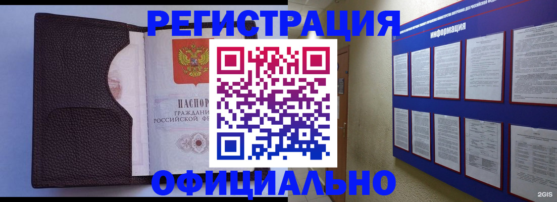 временная регистрация гарантия в Улан-Удэ