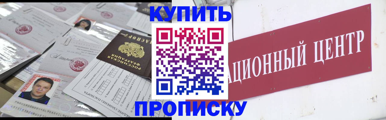 прописка законно в Улан-Удэ