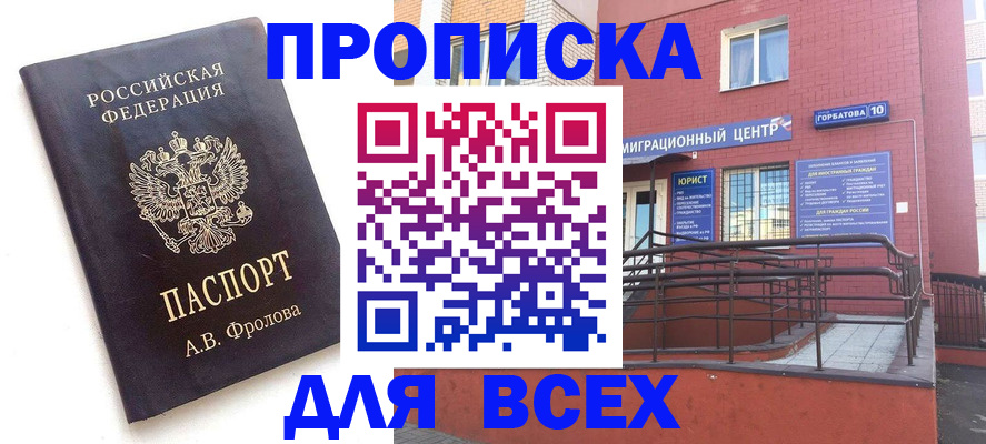 прописка гарантия в Улан-Удэ