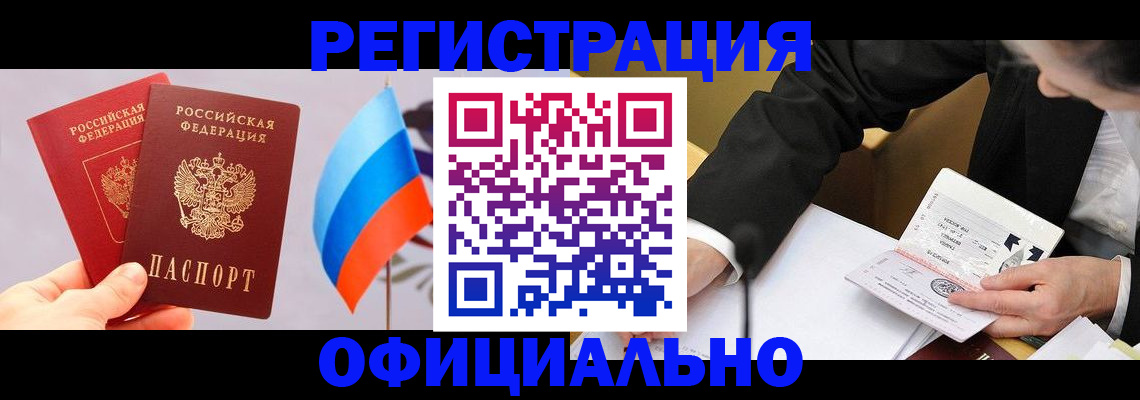 миграционный учет в Улан-Удэ