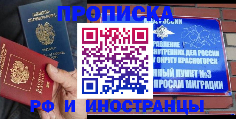 временная регистрация в Улан-Удэ