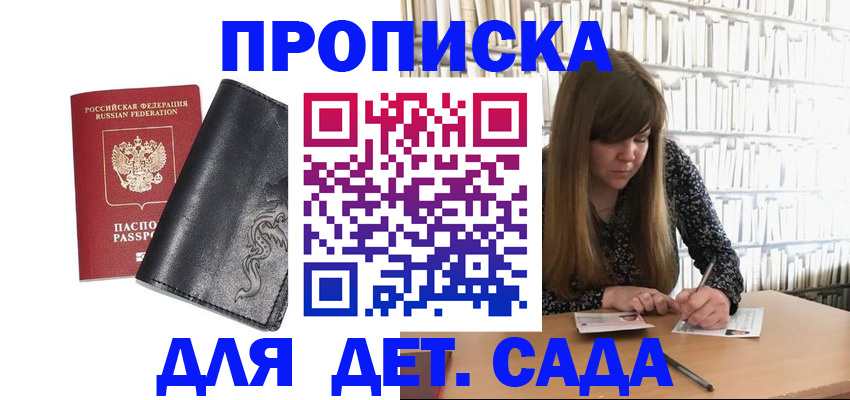 прописка для работы в Улан-Удэ