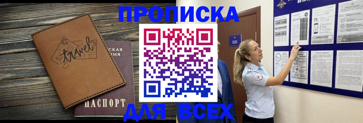 прописка иностранных граждан в Улан-Удэ